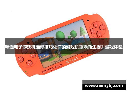 精通电子游戏机维修技巧让你的游戏机重焕新生提升游戏体验
